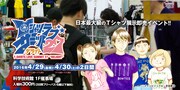 「Tシャツ・ラブ・サミット vol.27 “デライト”」メインビジュアル