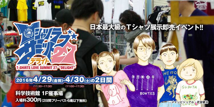 Tシャツイベント ラブサミで のむらしんぼ 武富健治らが似顔絵描く コミックナタリー