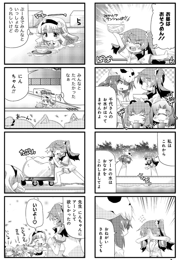 「ばけばけ森の妖稚園」2巻より。