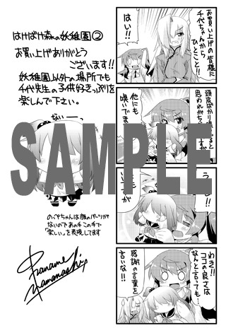 「ばけばけ森の妖稚園」2巻特典の共通ペーパー。