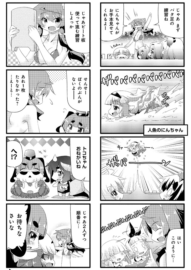 「ばけばけ森の妖稚園」2巻より。