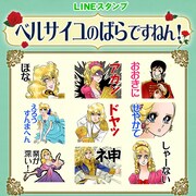 LINEスタンプ「ベルサイユのばらですねん！」