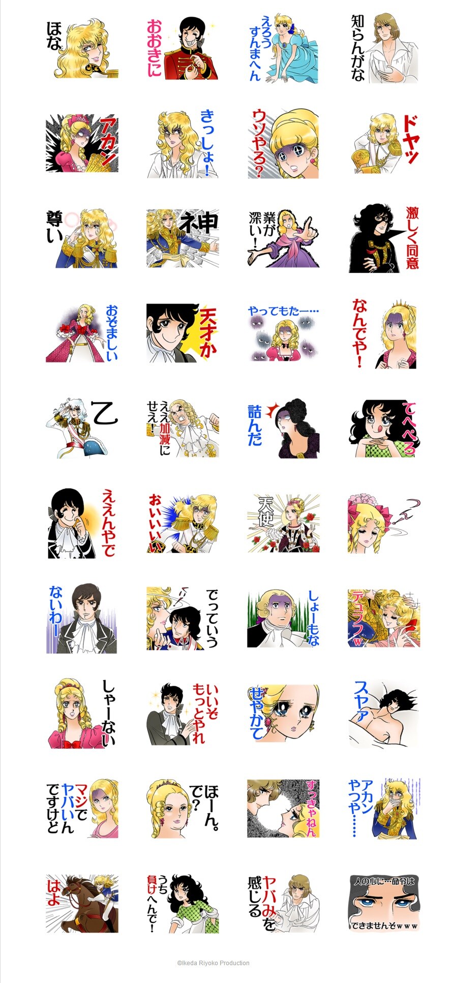 ベルサイユのばら　ベルばら　シネすた　スタンプ全キャラクター スタンプ一覧 - 「ベルばら」LINEスタンプに「ドヤッ」「アカン」と