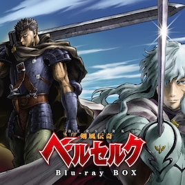 「ベルセルク」剣風伝奇と黄金時代篇BDボックスのジャケット公開