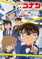 「名探偵コナン in JOYPOLIS ～20年目の邂逅（エンカウンター）～」メインビジュアル (c)青山剛昌／小学館・読売テレビ・TMS 1996