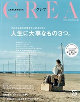 CREA5月号