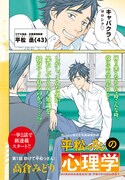 「平松っさんの心理学」第1話より。