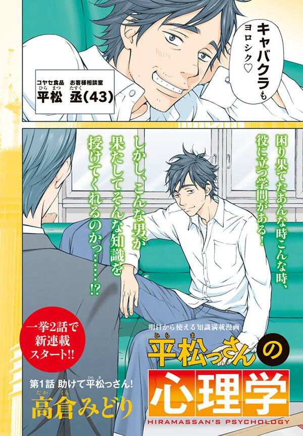 取引先とラポールを築くには 役立つ心理学マンガがgoodアフタで始動 コミックナタリー