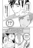 「平松っさんの心理学」第1話より。