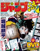 「DVD付分冊マンガ講座 ジャンプ流！」第7号