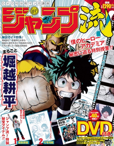 「DVD付分冊マンガ講座 ジャンプ流！」第7号