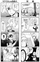 「ミケさんは役に立たない!?」より。