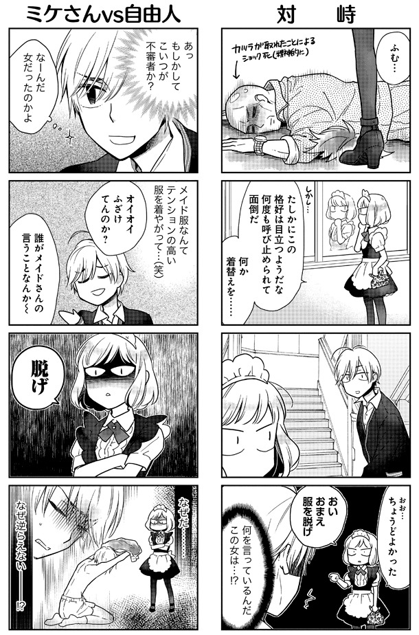 「ミケさんは役に立たない!?」より。