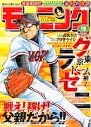 モーニング19号