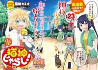 福地カミオ「猫神じゃらし！」第1話より。