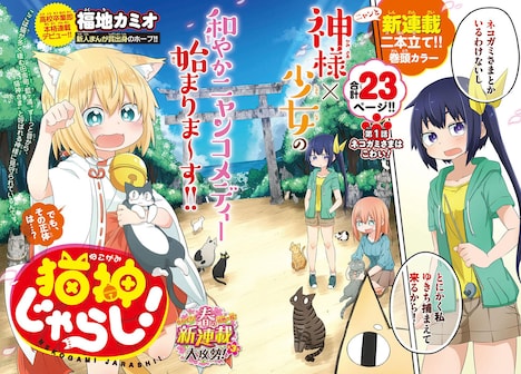 福地カミオ「猫神じゃらし！」第1話より。