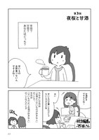 「おうちでのみましょ。」の甘酒登場回。