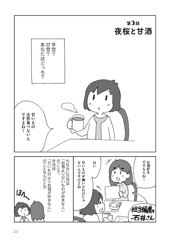 「おうちでのみましょ。」の甘酒登場回。