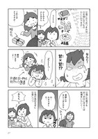 「おうちでのみましょ。」の甘酒登場回。