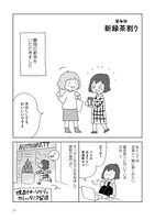 「おうちでのみましょ。」の緑茶割り登場回。