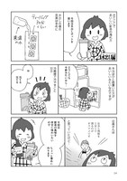 「おうちでのみましょ。」の緑茶割り登場回。