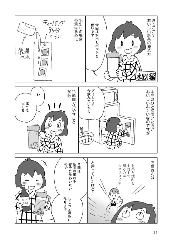 「おうちでのみましょ。」の緑茶割り登場回。