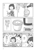 「おうちでのみましょ。」の緑茶割り登場回。