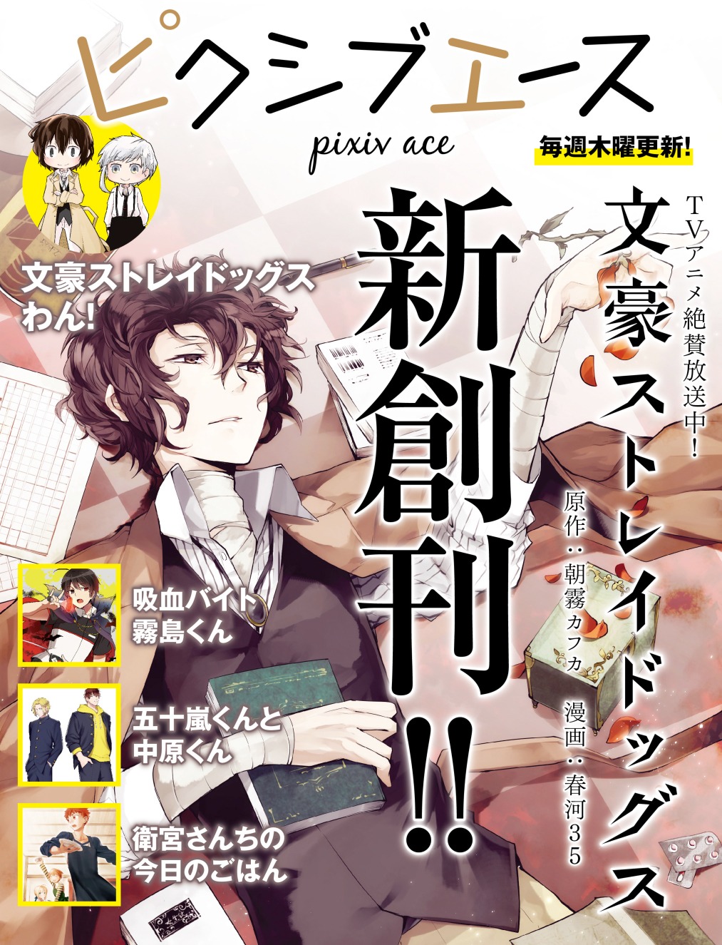 ピクシブエースのイメージ。