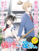 「佐々木さんと宮本くん」