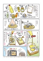 「らくレシピ」より「ハニーマスタード・オニオントースト」の紹介マンガ。