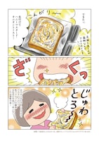 「らくレシピ」より「ハニーマスタード・オニオントースト」の紹介マンガ。