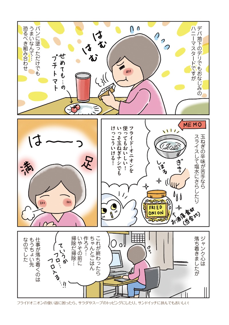 「らくレシピ」より「ハニーマスタード・オニオントースト」の紹介マンガ。