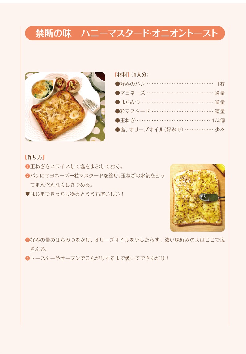 「らくレシピ」より「ハニーマスタード・オニオントースト」のレシピ。