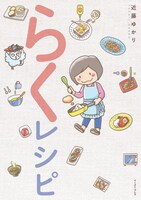 「らくレシピ」