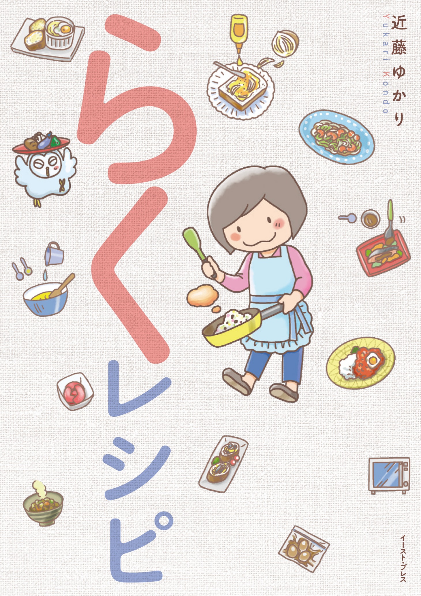 「らくレシピ」