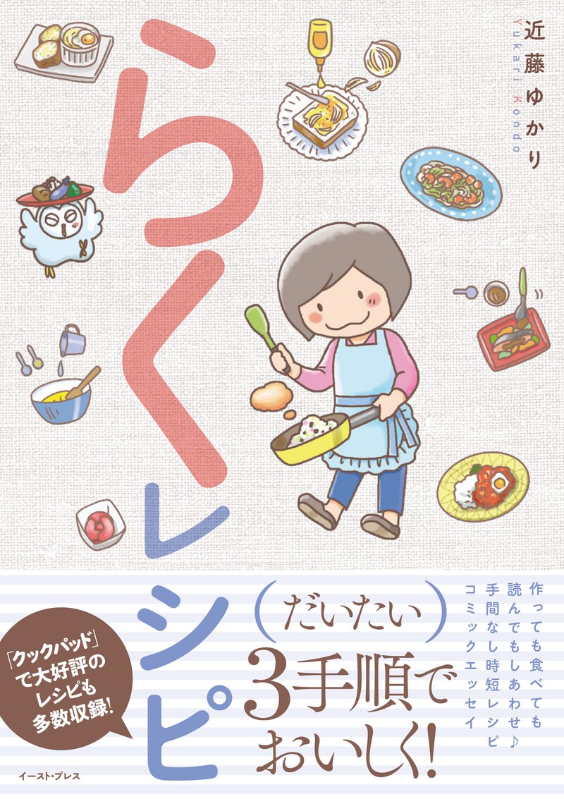 「らくレシピ」帯付き