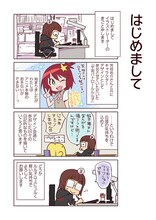 WebNewtypeでまごが連載する「潜入！TRIGGER24時」第1話より。