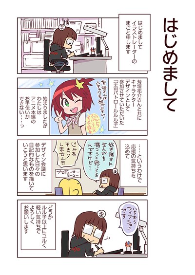 「潜入！TRIGGER24時」より。