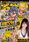 週刊少年チャンピオン19号