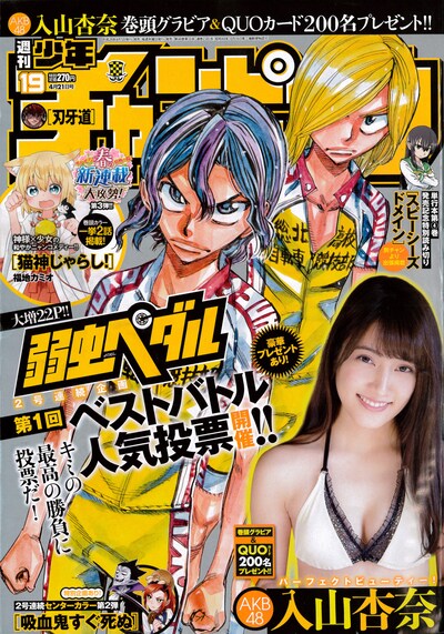 週刊少年チャンピオン19号