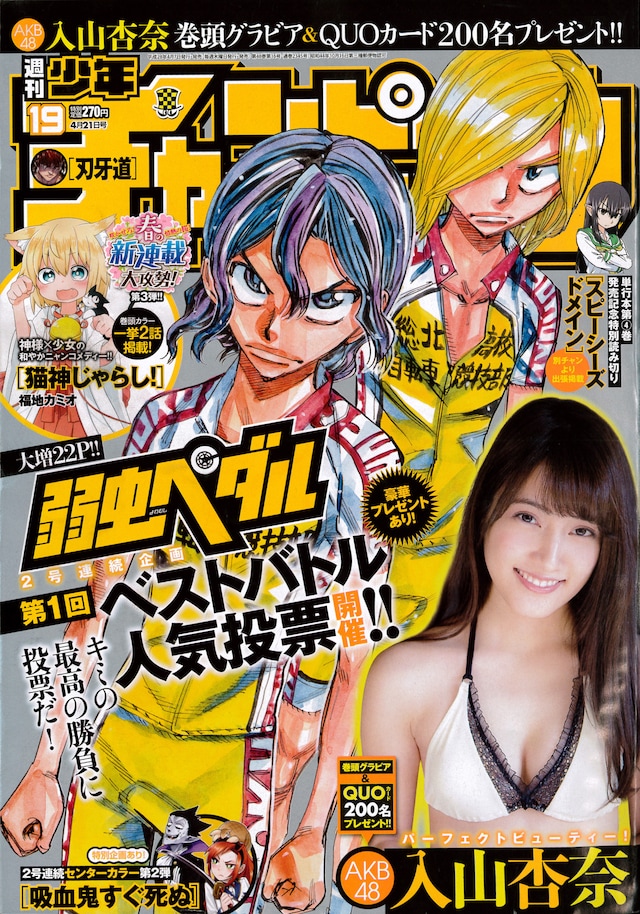 週刊少年チャンピオン19号