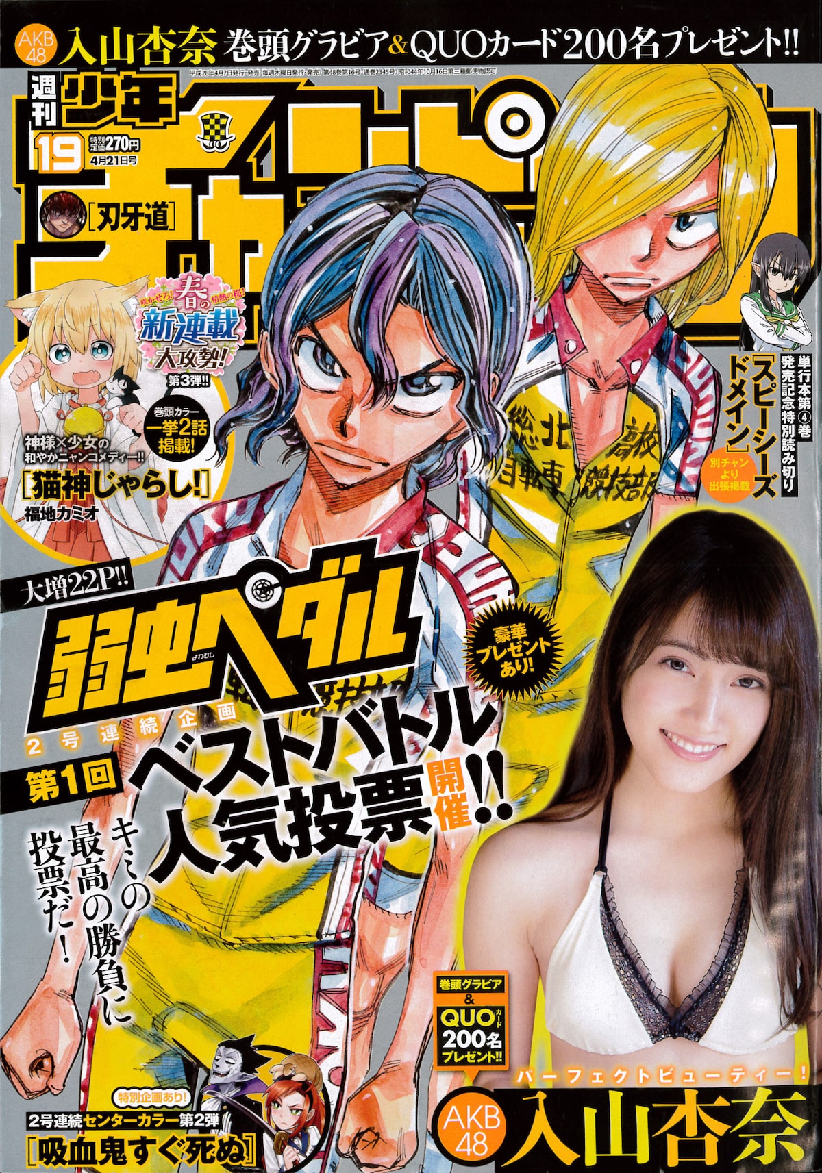 週チャンで 弱虫ペダル ベストバトル人気投票 猫神 少女の新連載も コミックナタリー 週チャンで 弱虫ペダル ベストバトル人気投票 猫神 少女の新連載も コミックナタリー