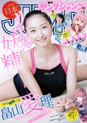 週刊ヤングジャンプ19号