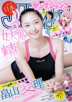週刊ヤングジャンプ19号