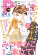 プチコミック5月号