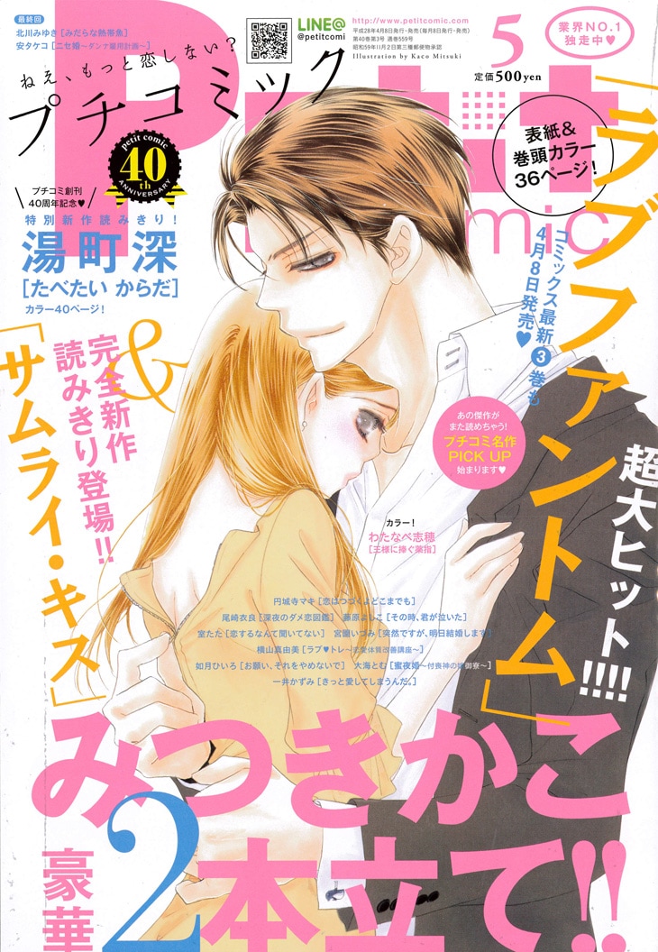 プチコミック5月号