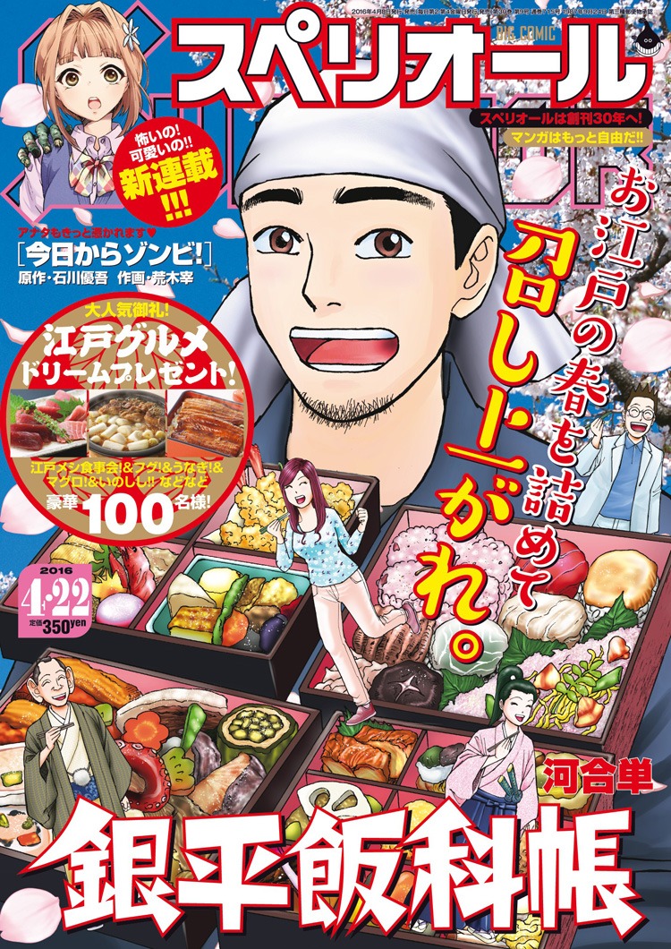 ビッグコミックスペリオール9号