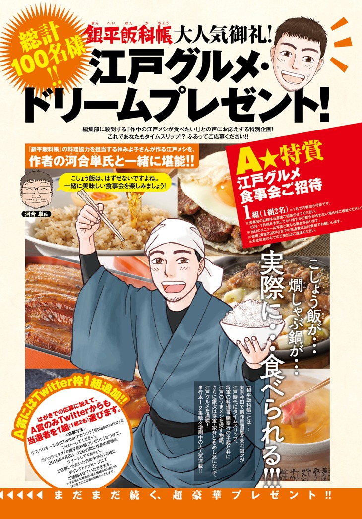 「銀平飯科帳」の「江戸グルメ・ドリームプレゼント」企画の告知ページ。