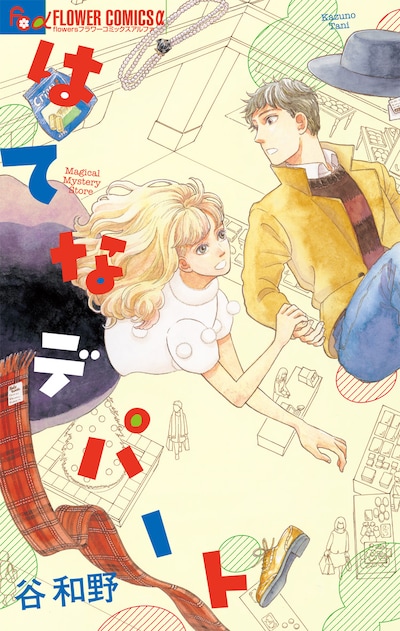 「はてなデパート」