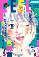 フィール・ヤング5月号